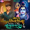 About Mara Shivaji Na Shangar Re Mara Gogaji Maharaj Re Song